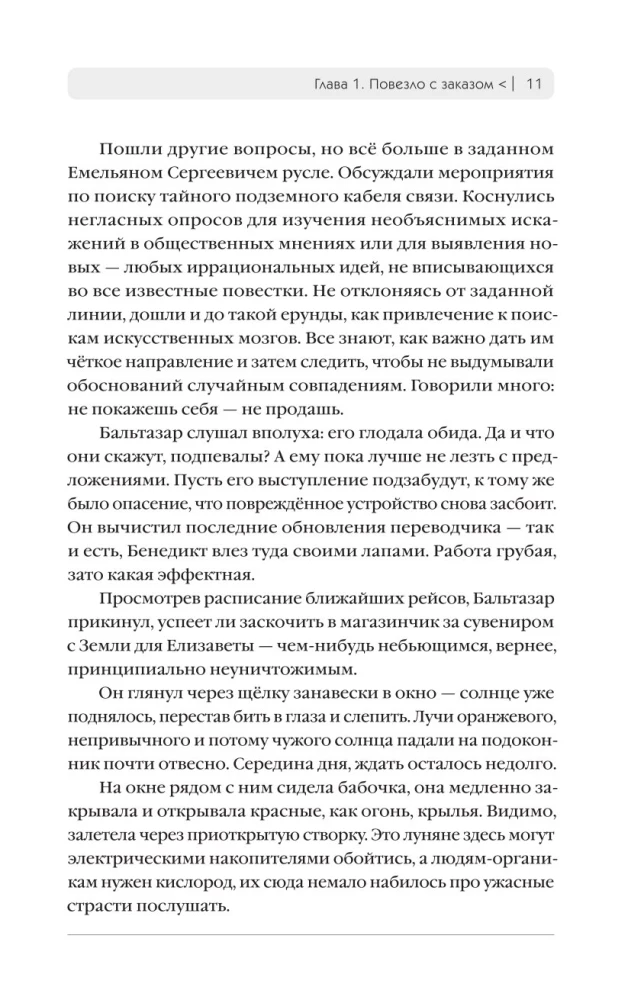 Notiesātie laimei